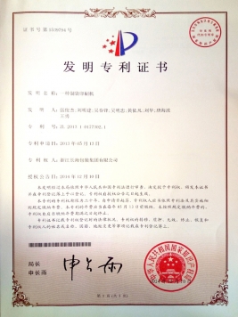发明专利