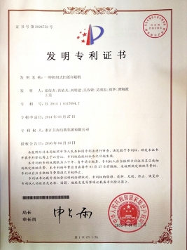 发明专利