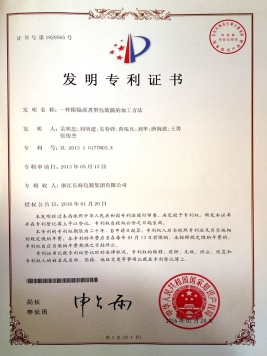 发明专利